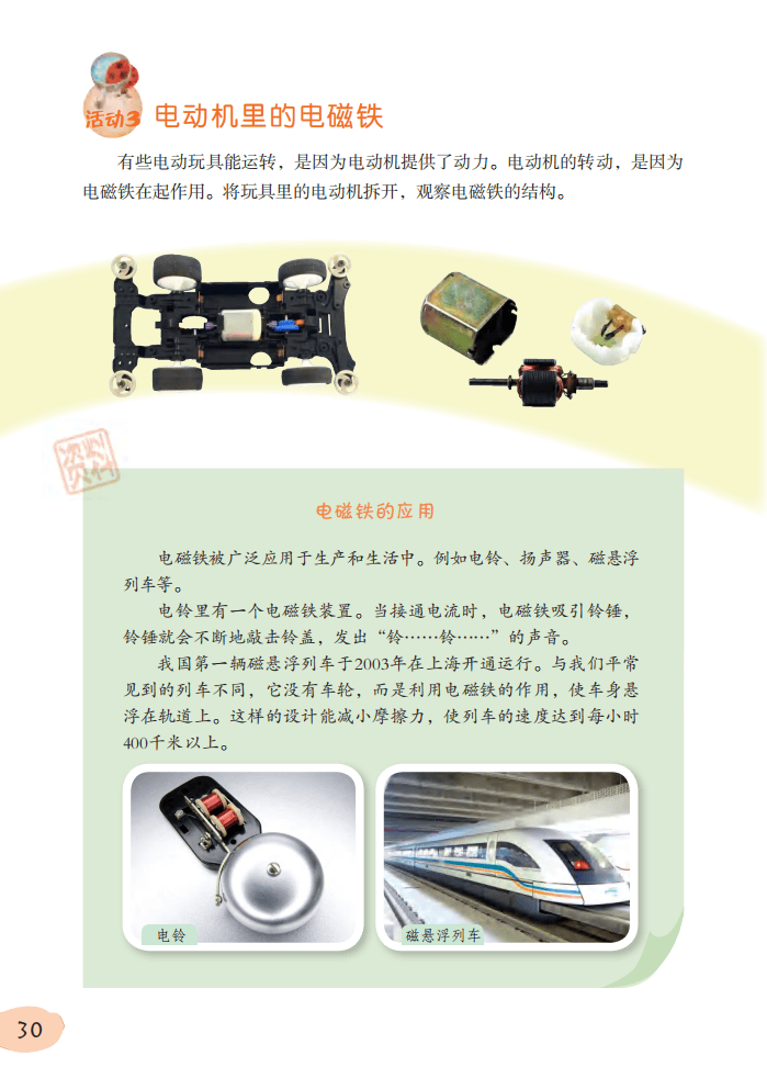 2026粵教版六年級科學下冊電子課本(PDF高清版新教材)