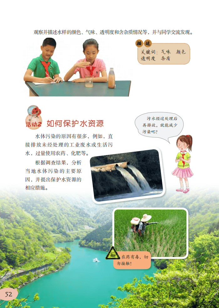 2026粵教版六年級科學下冊電子課本(PDF高清版新教材)