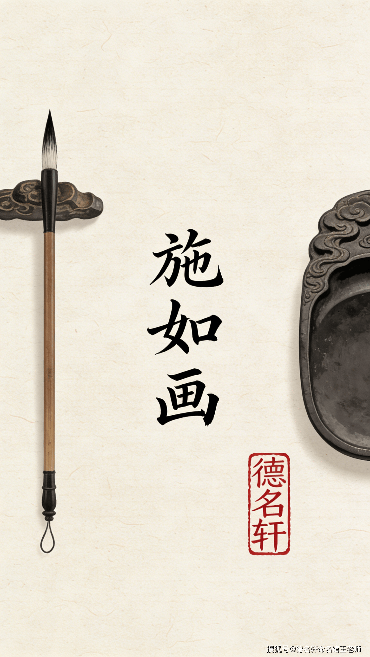 原創(chuàng)寶寶起名案例 施與臻：施化及物，臻于至善