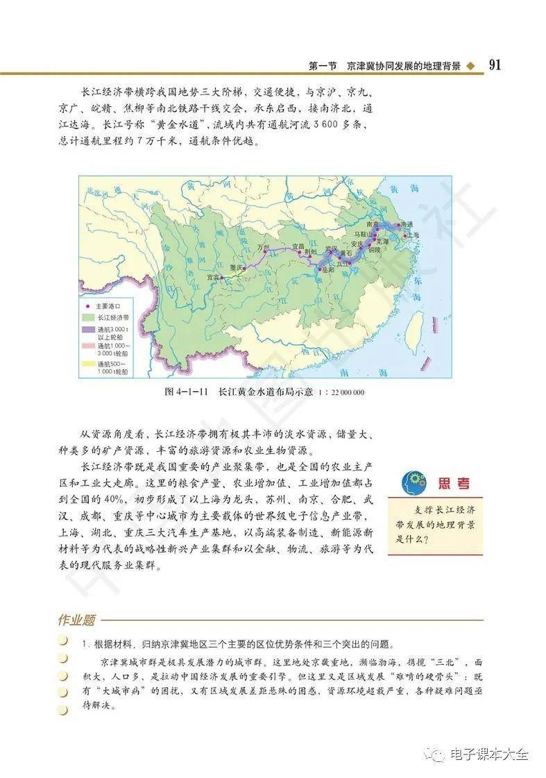 2026中圖版高中地理必修二電子課本(新教材高清PDF版)