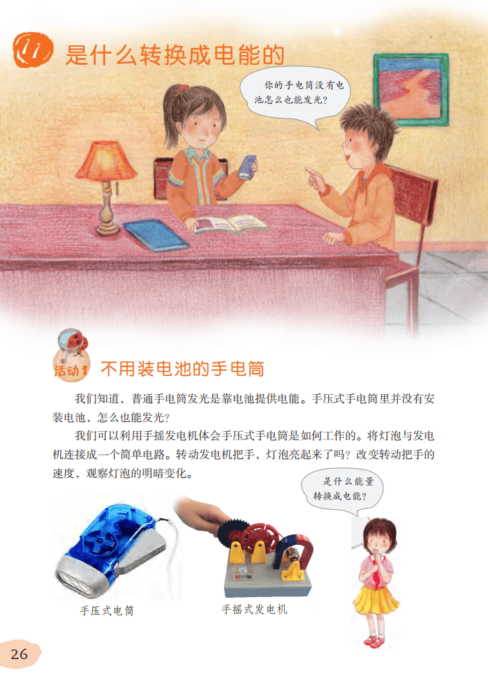 2026粵教版六年級科學下冊電子課本(PDF高清版新教材)