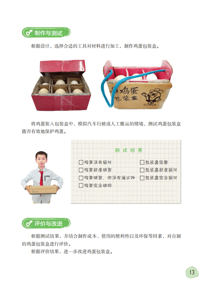 2026粵教版六年級科學下冊電子課本(PDF高清版新教材)