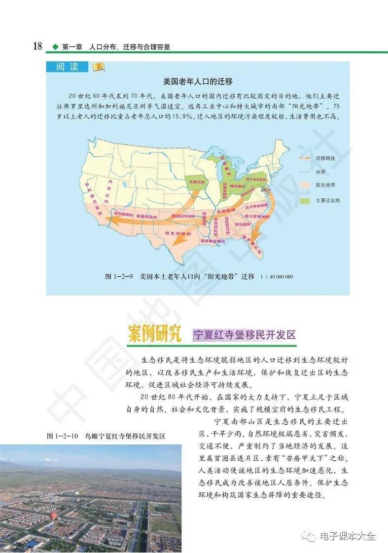 2026中圖版高中地理必修二電子課本(新教材高清PDF版)