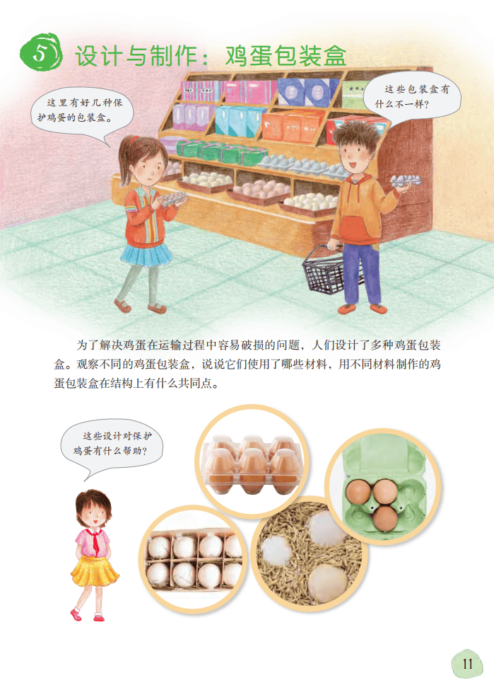 2026粵教版六年級科學下冊電子課本(PDF高清版新教材)