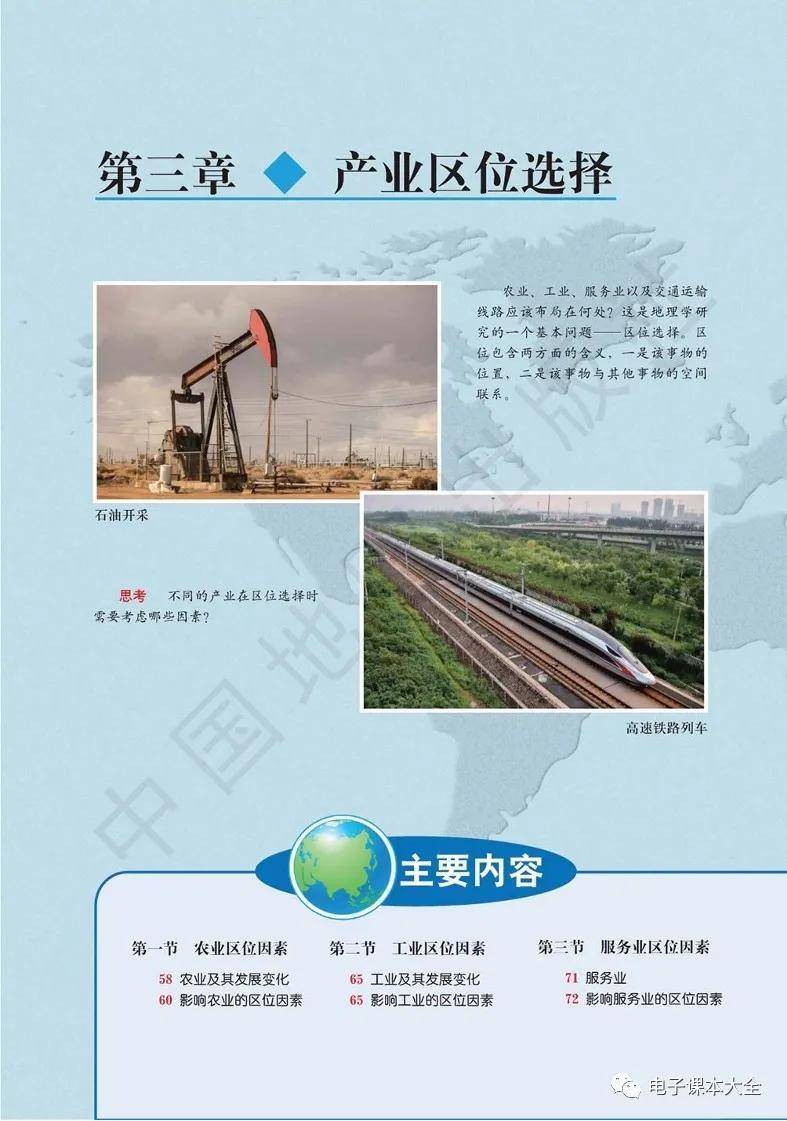 2026中圖版高中地理必修二電子課本(新教材高清PDF版)