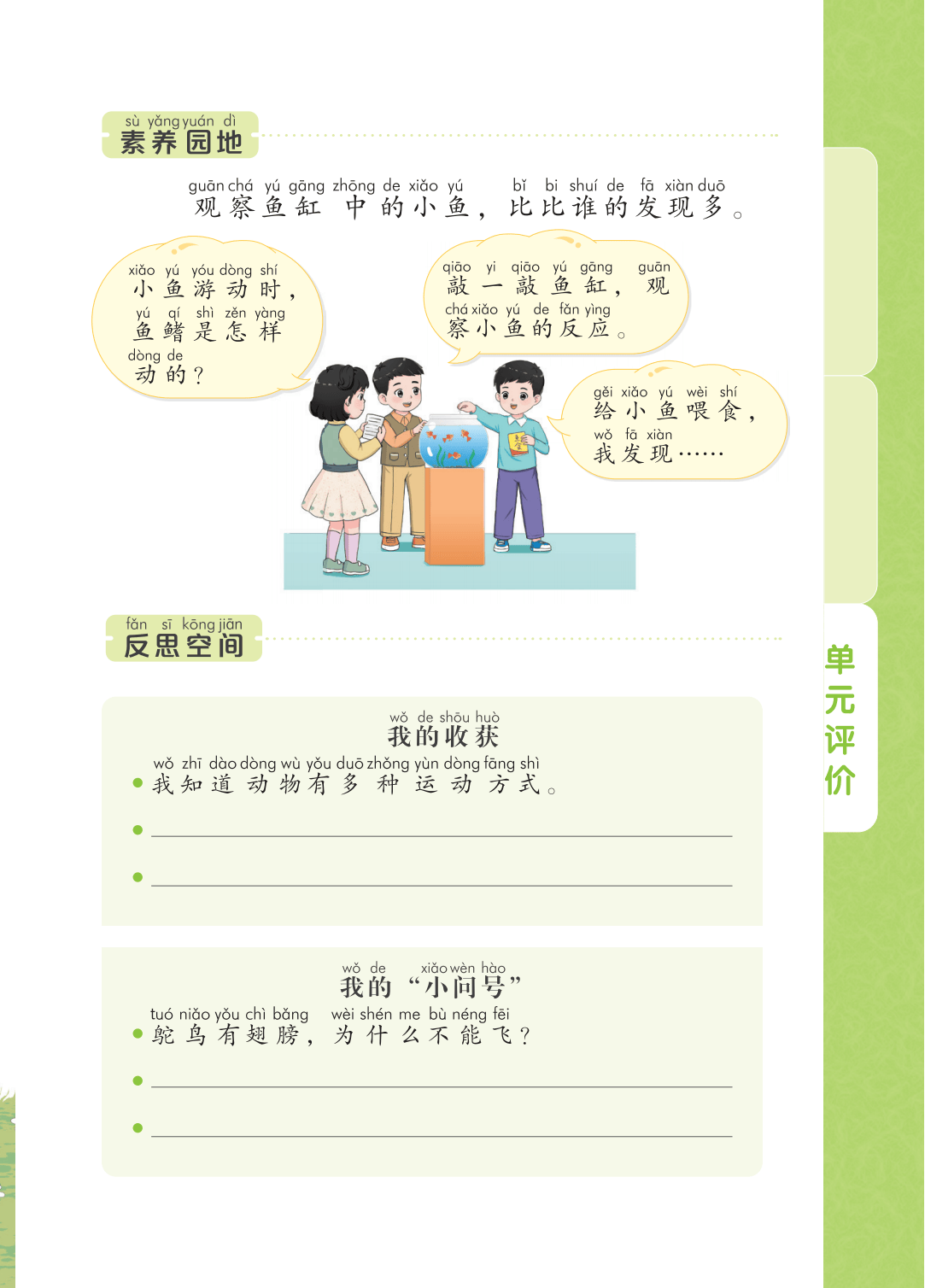 2026青島版一年級(jí)科學(xué)下冊(cè)電子課本(PDF高清版新教材)