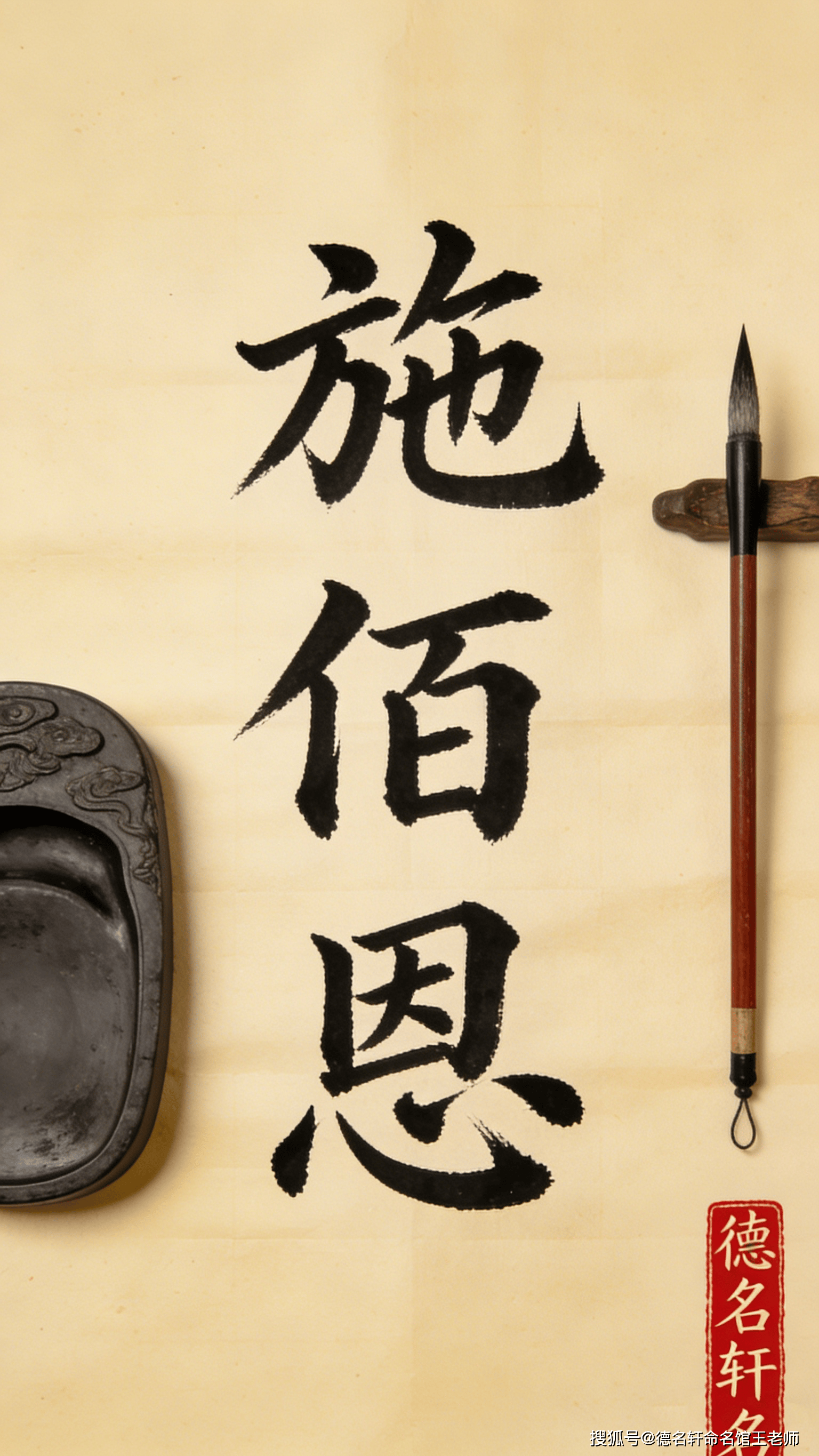 原創(chuàng)2026年寶寶起名案例 施佰恩：廣施博恩，厚德載物