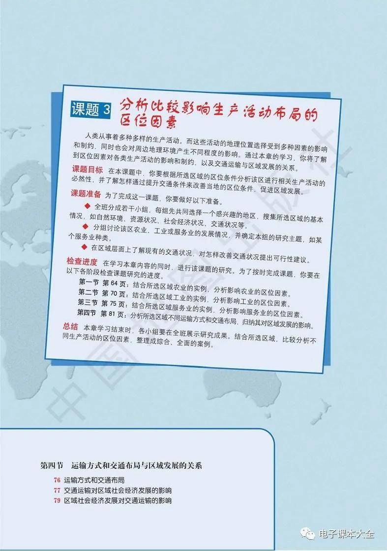 2026中圖版高中地理必修二電子課本(新教材高清PDF版)