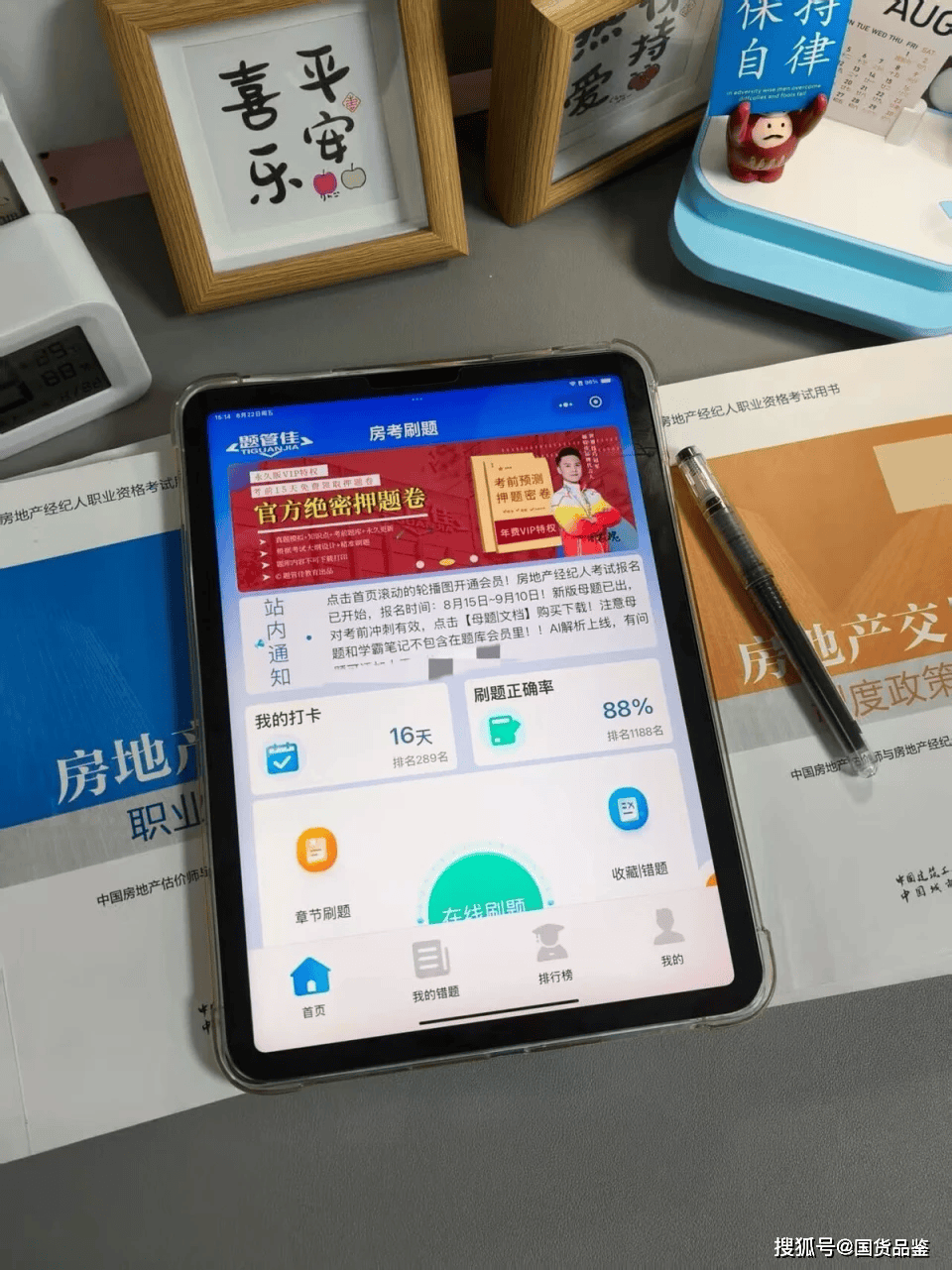 原創(chuàng)房產(chǎn)經(jīng)紀(jì)人考證別再用錯(cuò)軟件了！老鳥私藏的7個(gè)APP，甩同行幾條街