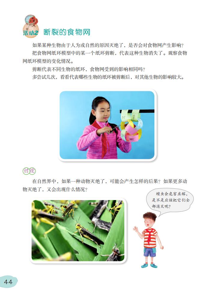 2026粵教版六年級科學下冊電子課本(PDF高清版新教材)