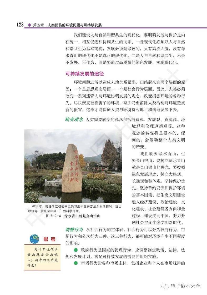 2026中圖版高中地理必修二電子課本(新教材高清PDF版)