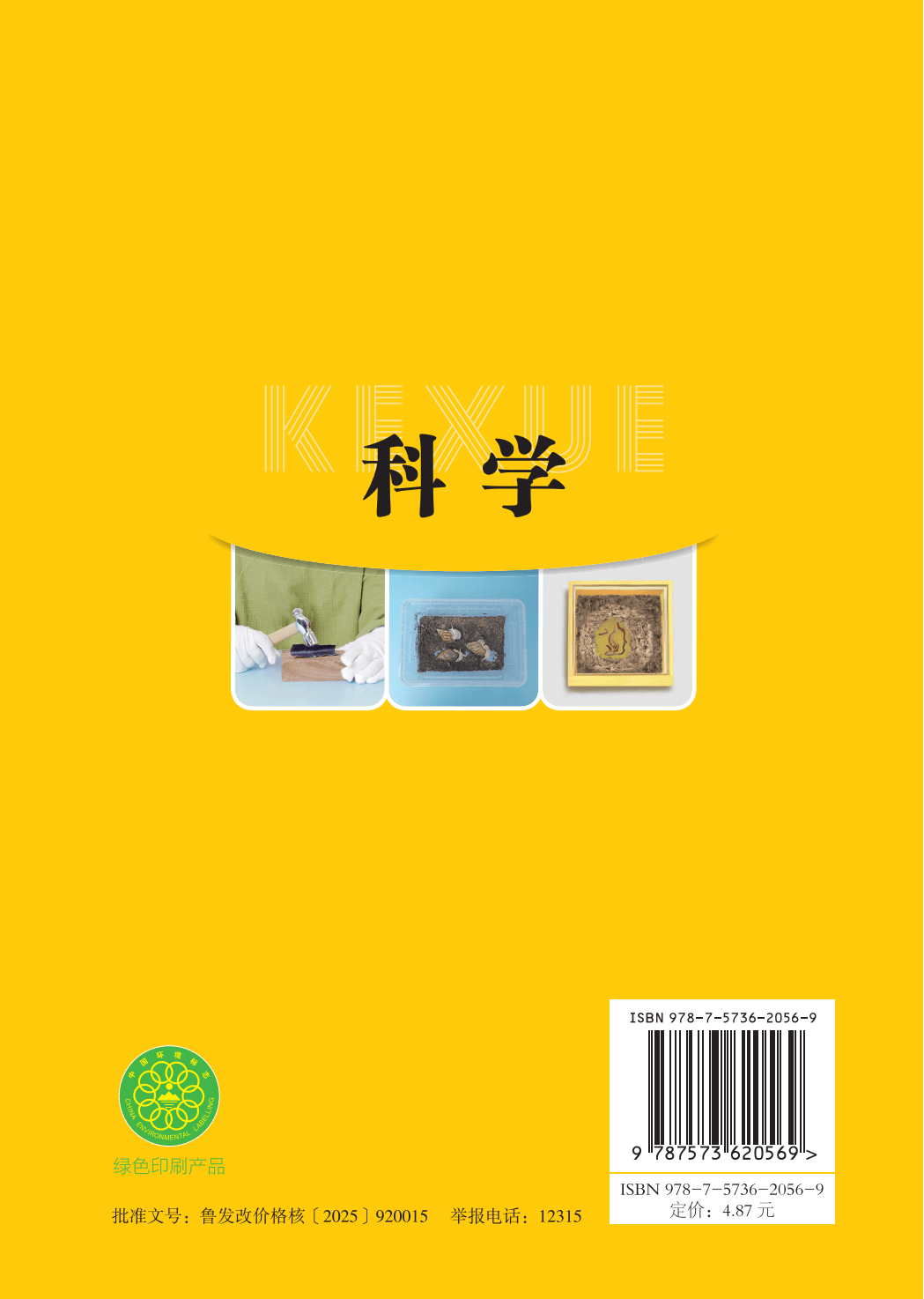 2026青島版一年級(jí)科學(xué)下冊(cè)電子課本(PDF高清版新教材)