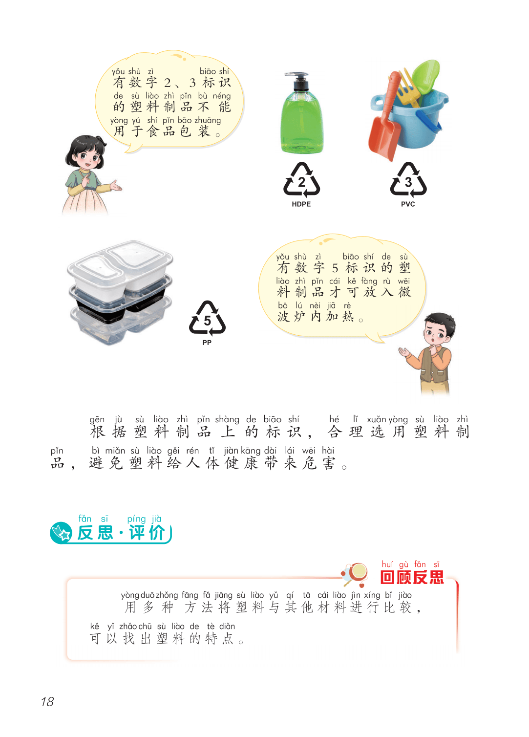 2026青島版一年級(jí)科學(xué)下冊(cè)電子課本(PDF高清版新教材)