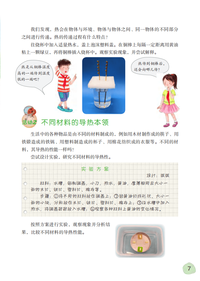 2026粵教版六年級科學下冊電子課本(PDF高清版新教材)