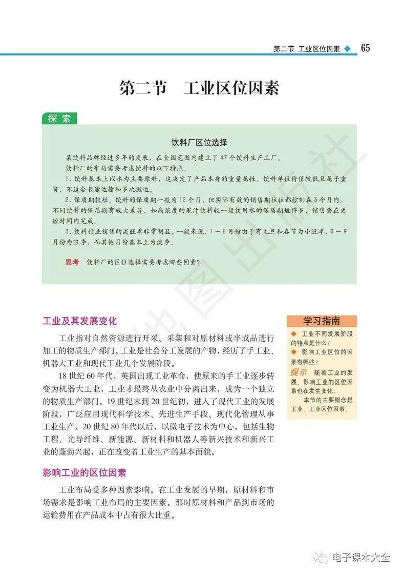 2026中圖版高中地理必修二電子課本(新教材高清PDF版)