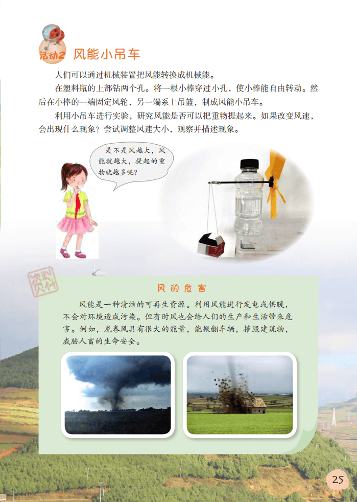 2026粵教版六年級科學下冊電子課本(PDF高清版新教材)