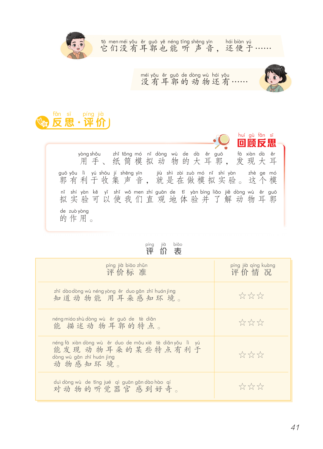 2026青島版一年級(jí)科學(xué)下冊(cè)電子課本(PDF高清版新教材)