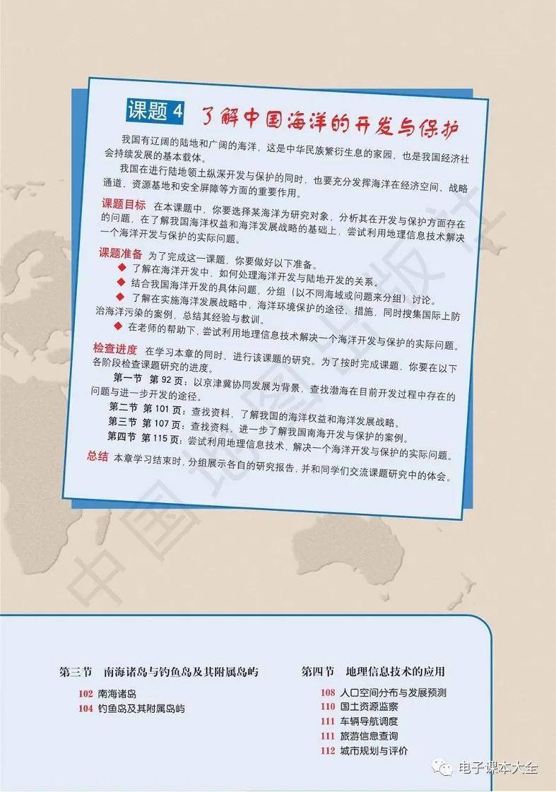 2026中圖版高中地理必修二電子課本(新教材高清PDF版)