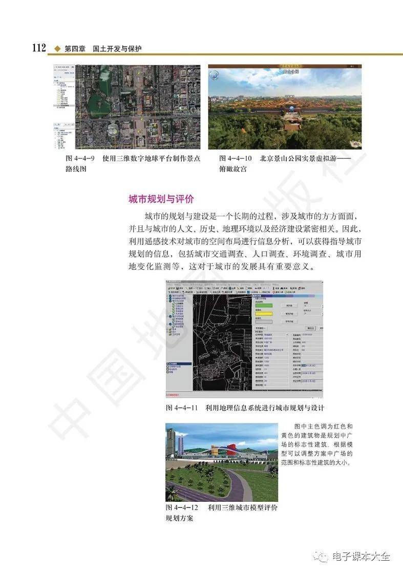 2026中圖版高中地理必修二電子課本(新教材高清PDF版)