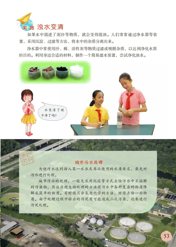 2026粵教版六年級科學下冊電子課本(PDF高清版新教材)