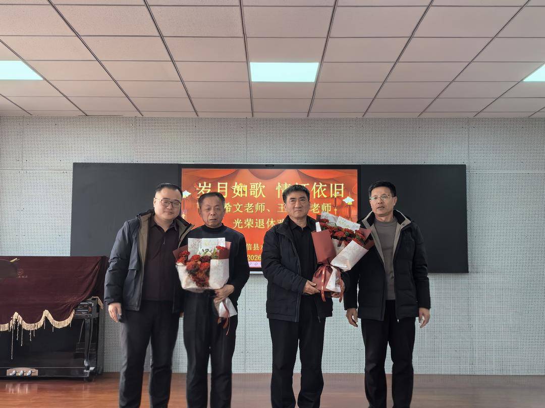 陽信縣水落坡鎮(zhèn)中學溫情歡送兩位榮退教師