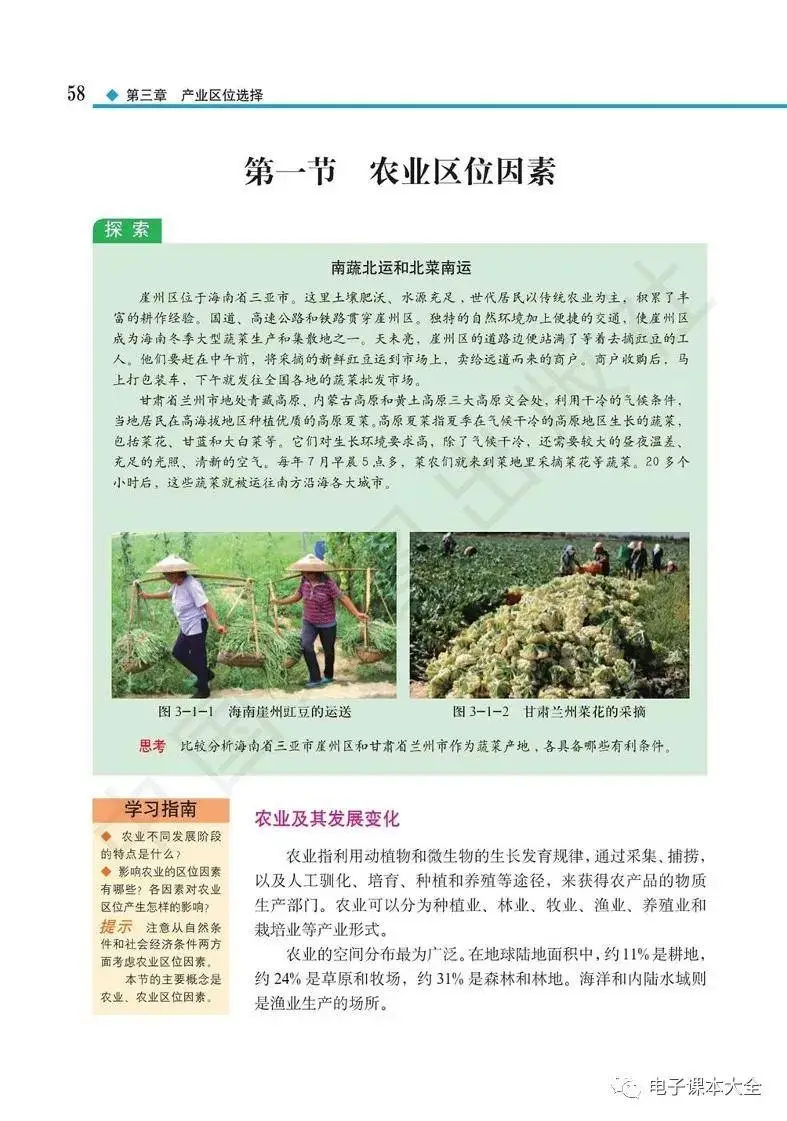 2026中圖版高中地理必修二電子課本(新教材高清PDF版)