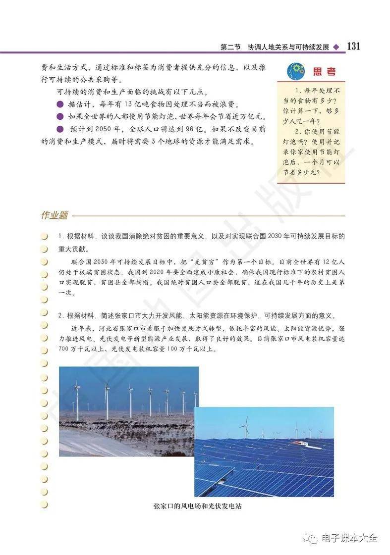 2026中圖版高中地理必修二電子課本(新教材高清PDF版)