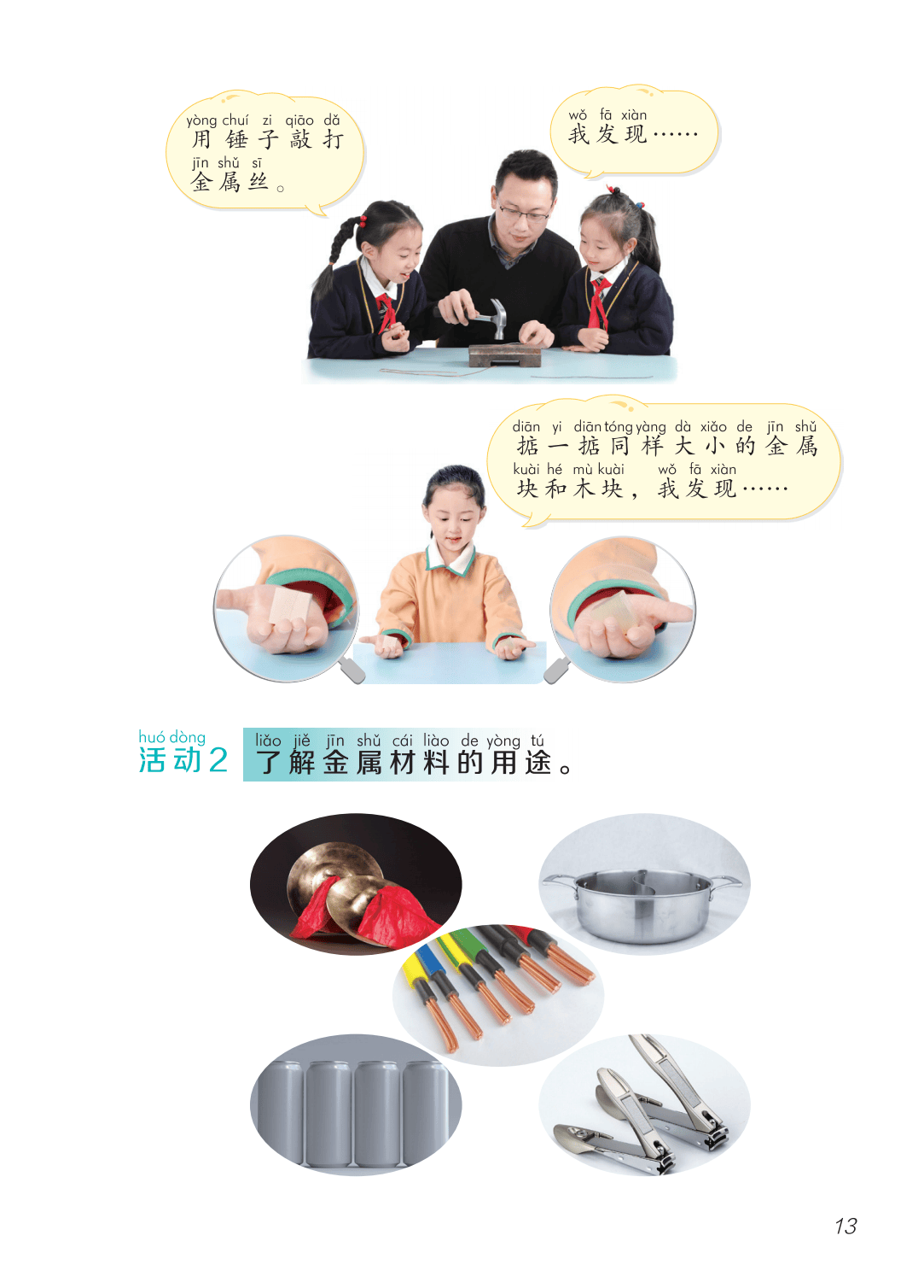 2026青島版一年級(jí)科學(xué)下冊(cè)電子課本(PDF高清版新教材)