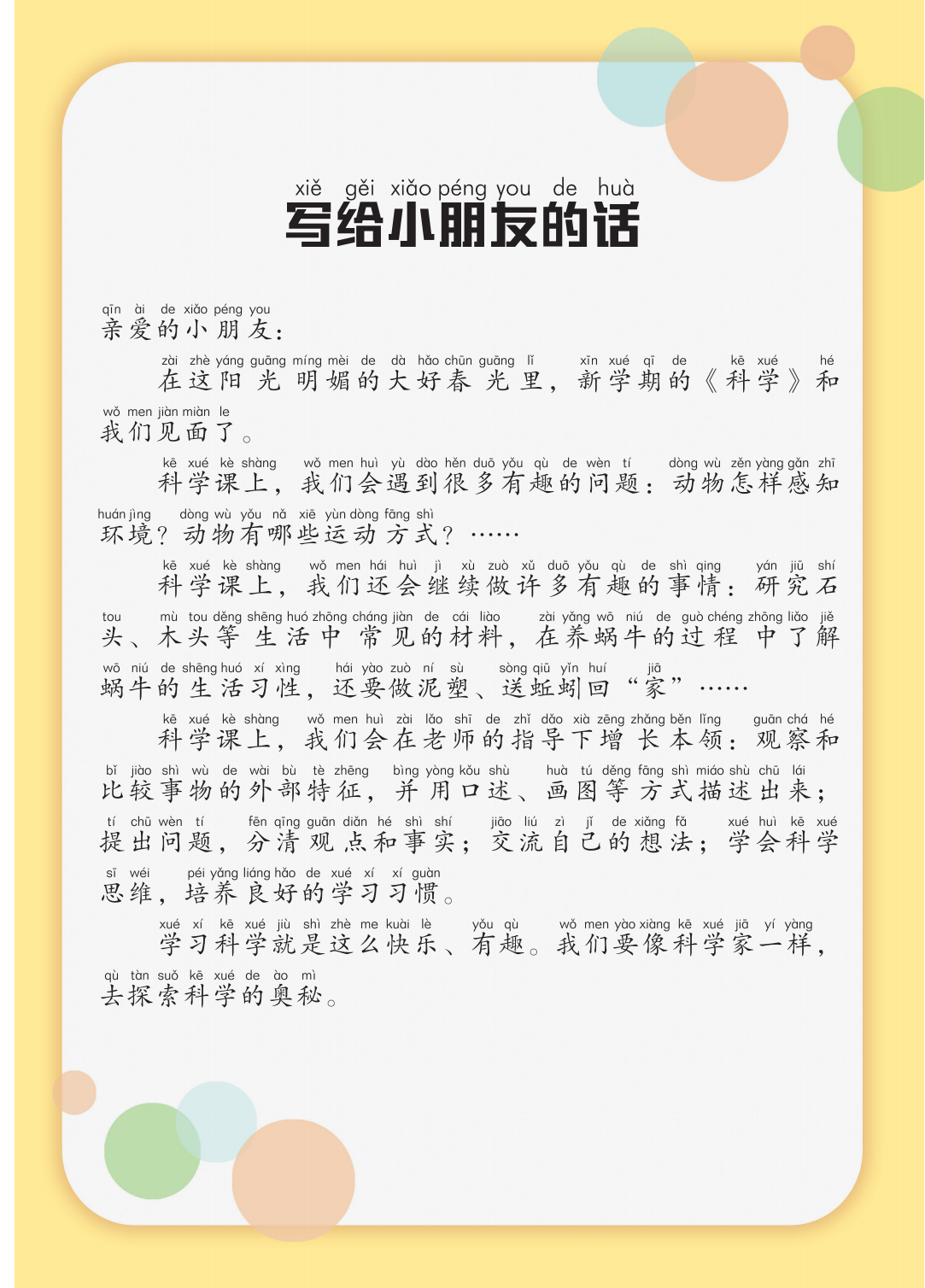 2026青島版一年級(jí)科學(xué)下冊(cè)電子課本(PDF高清版新教材)