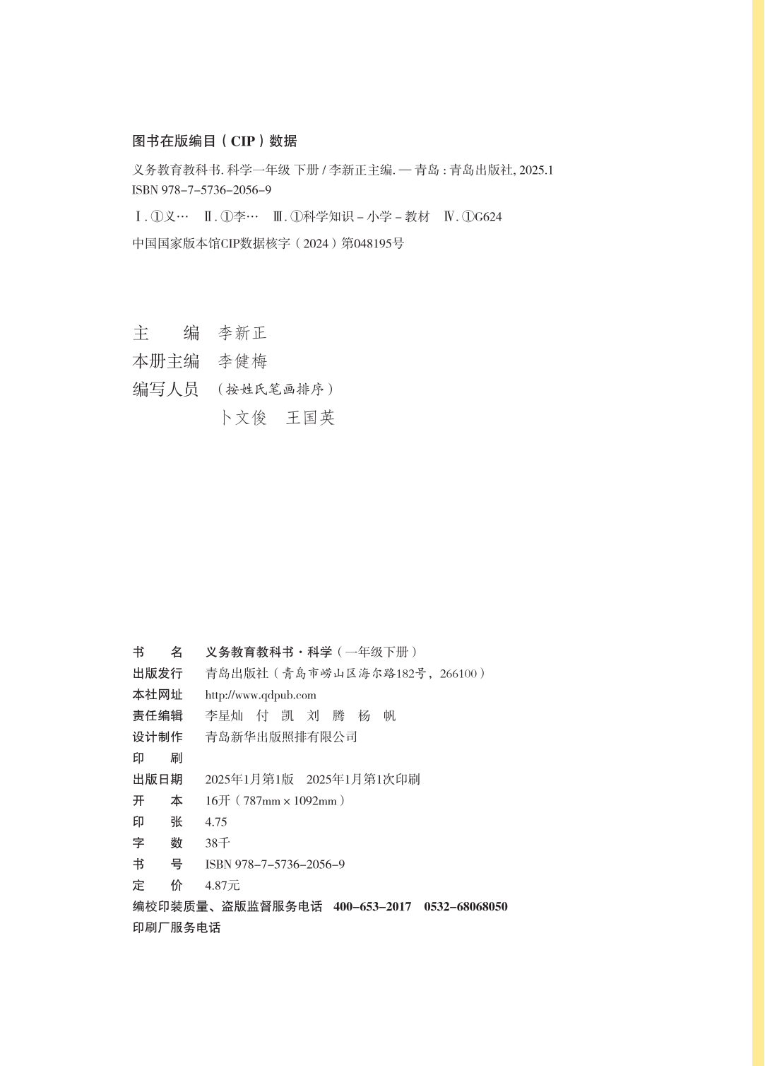 2026青島版一年級(jí)科學(xué)下冊(cè)電子課本(PDF高清版新教材)