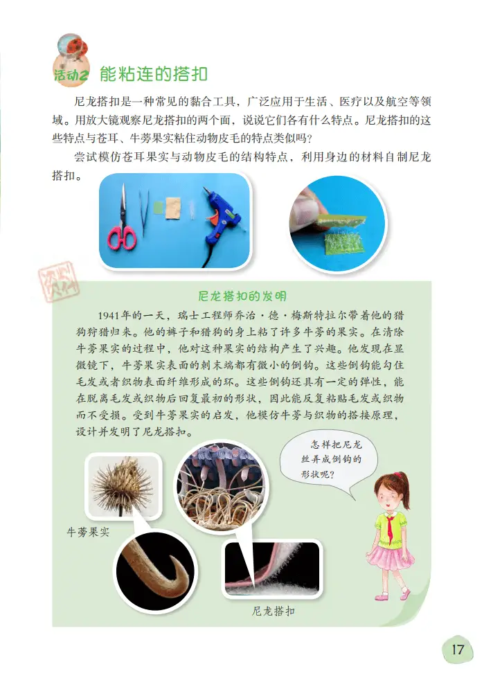 2026粵教版六年級科學下冊電子課本(PDF高清版新教材)