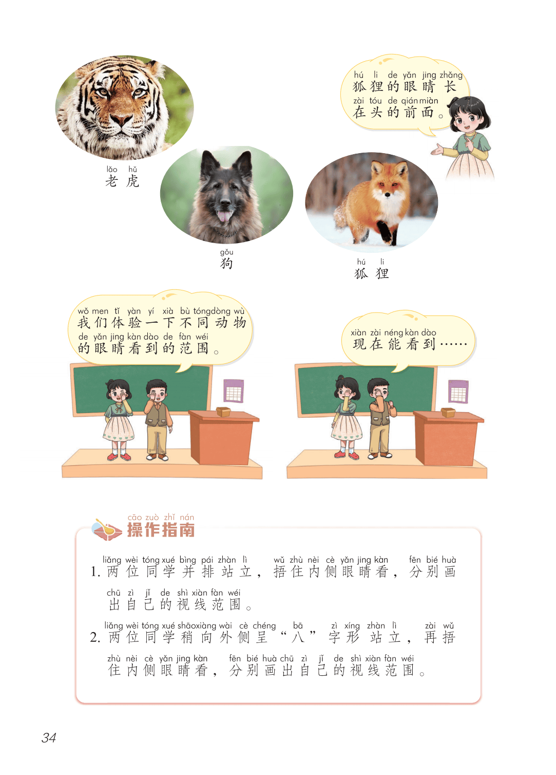 2026青島版一年級(jí)科學(xué)下冊(cè)電子課本(PDF高清版新教材)