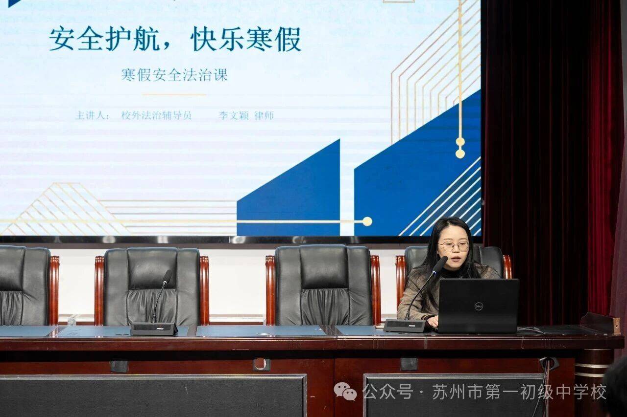 蘇州市第一初級(jí)中學(xué)校2025-2026學(xué)年第一學(xué)期休業(yè)式圓滿(mǎn)落幕