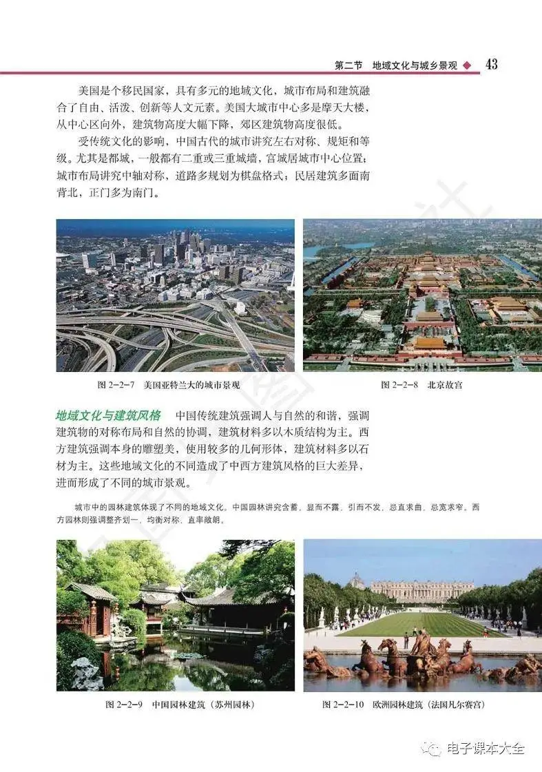 2026中圖版高中地理必修二電子課本(新教材高清PDF版)