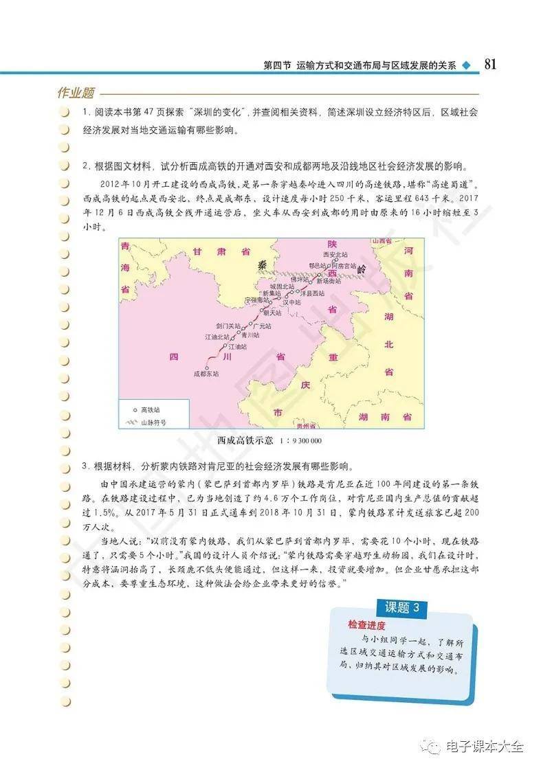 2026中圖版高中地理必修二電子課本(新教材高清PDF版)