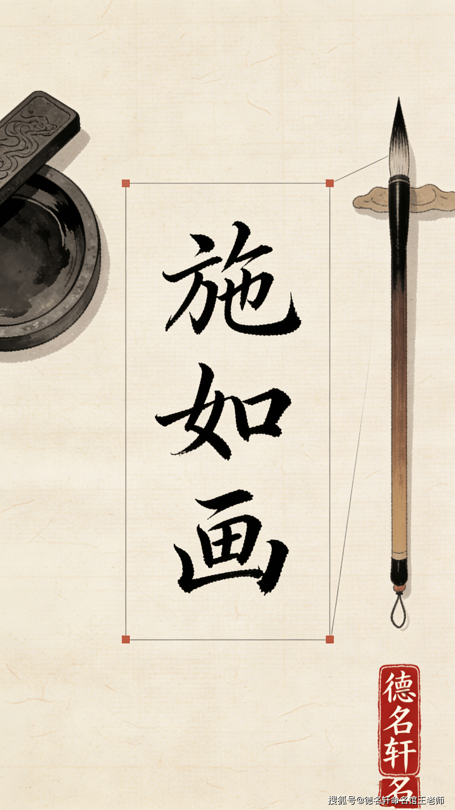 原創(chuàng)寶寶起名案例 施與臻：施化及物，臻于至善