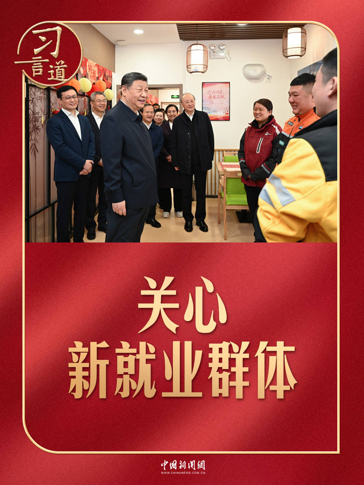 習言道｜習近平又和快遞小哥互動了！