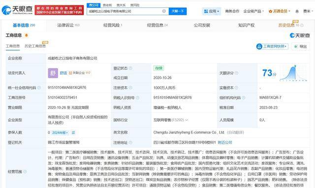 叮咚買菜旗下成都電子商務(wù)公司擬注銷