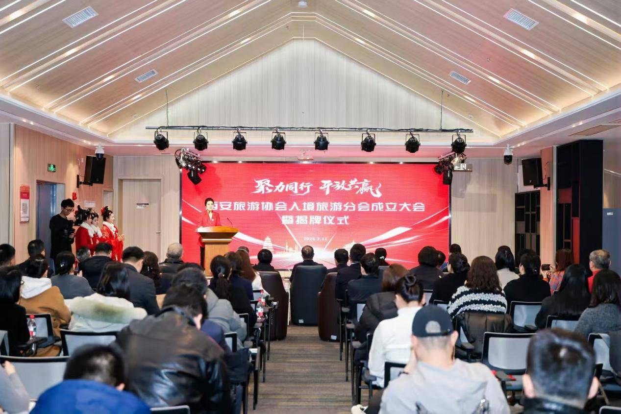 原創(chuàng)西安旅游協(xié)會(huì)入境旅游分會(huì)正式成立