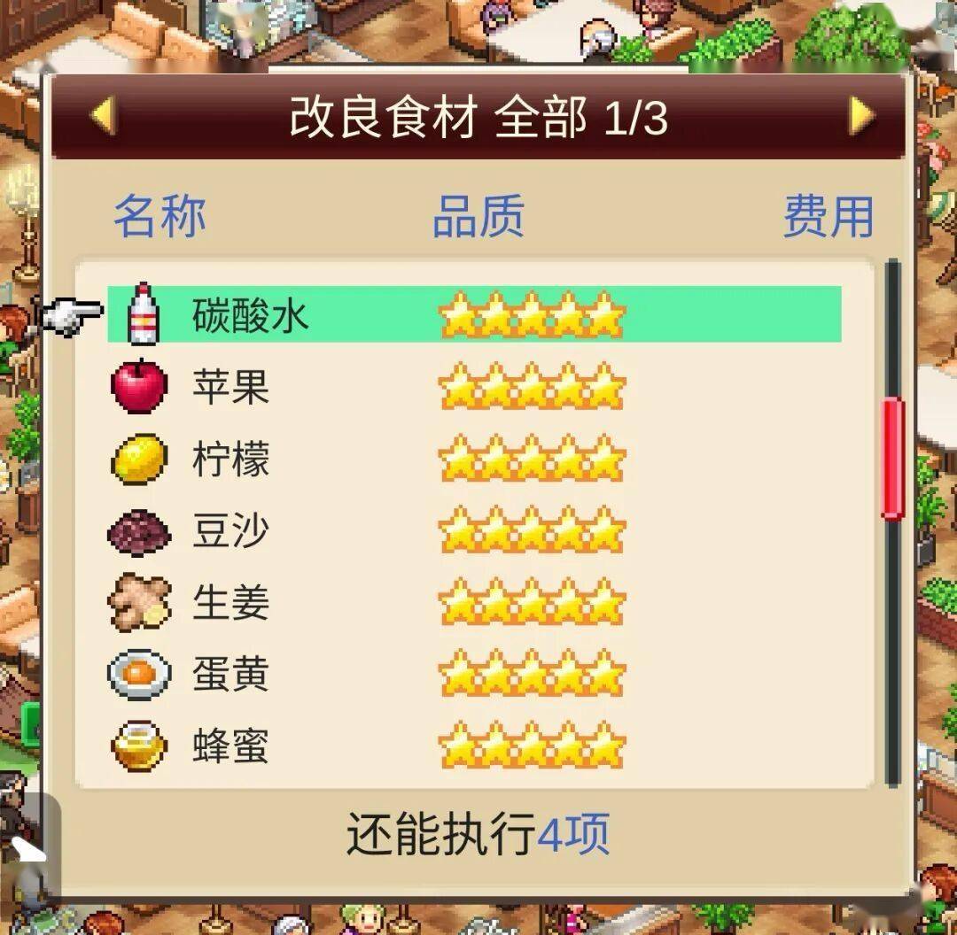 《創(chuàng)意咖啡店物語(yǔ)》攻略，相性布局不重要，63種菜譜辭典最重要