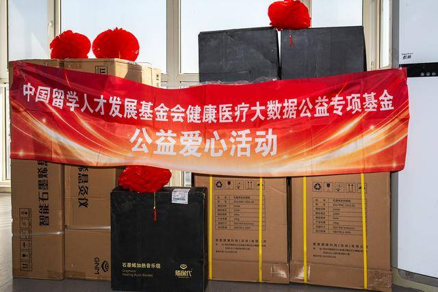 科技向善，留學(xué)人才發(fā)展基金會(huì)愛心捐贈(zèng)致敬軍休干部