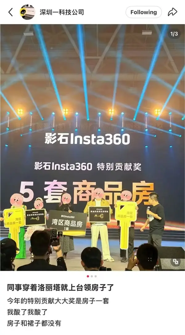 影石年會(huì)送房送車(chē)送金鈔 影視颶風(fēng)Tim驚喜現(xiàn)身