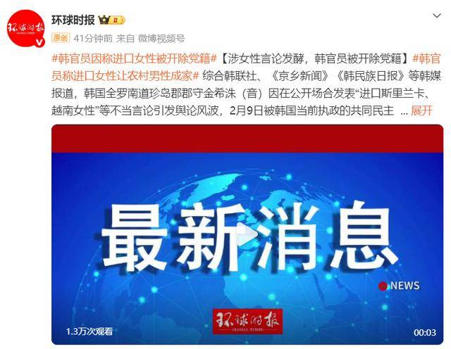 韓國官員發(fā)表“進(jìn)口斯里蘭卡、越南女性”不當(dāng)言論被開除黨籍