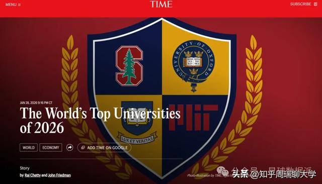 時(shí)代周刊2026全球大學(xué)排名發(fā)布：鄭大超北大，上大深大闖入前20！