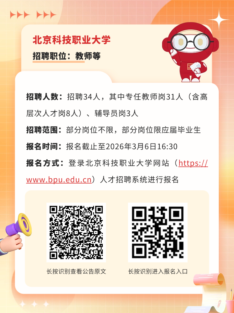 320人！北京5所市屬高校招聘教師啦