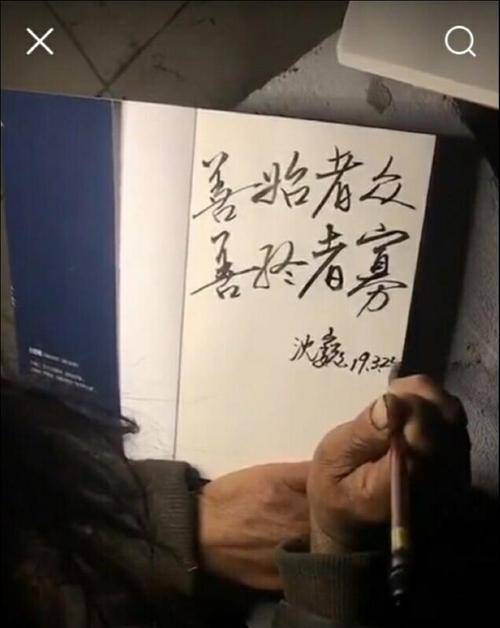 原創(chuàng)沈大師1個(gè)字賣2萬，搶了書法家的飯碗？網(wǎng)友：那叫字，不叫書法！