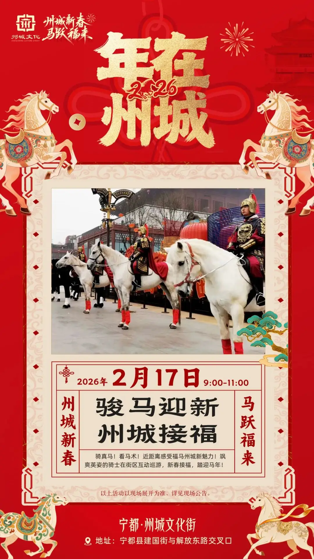 快收藏！寧都州城文化街新春活動全攻略！