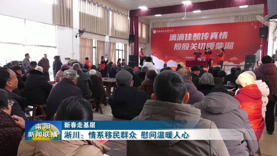 淅川：情系移民群眾 慰問溫暖人心