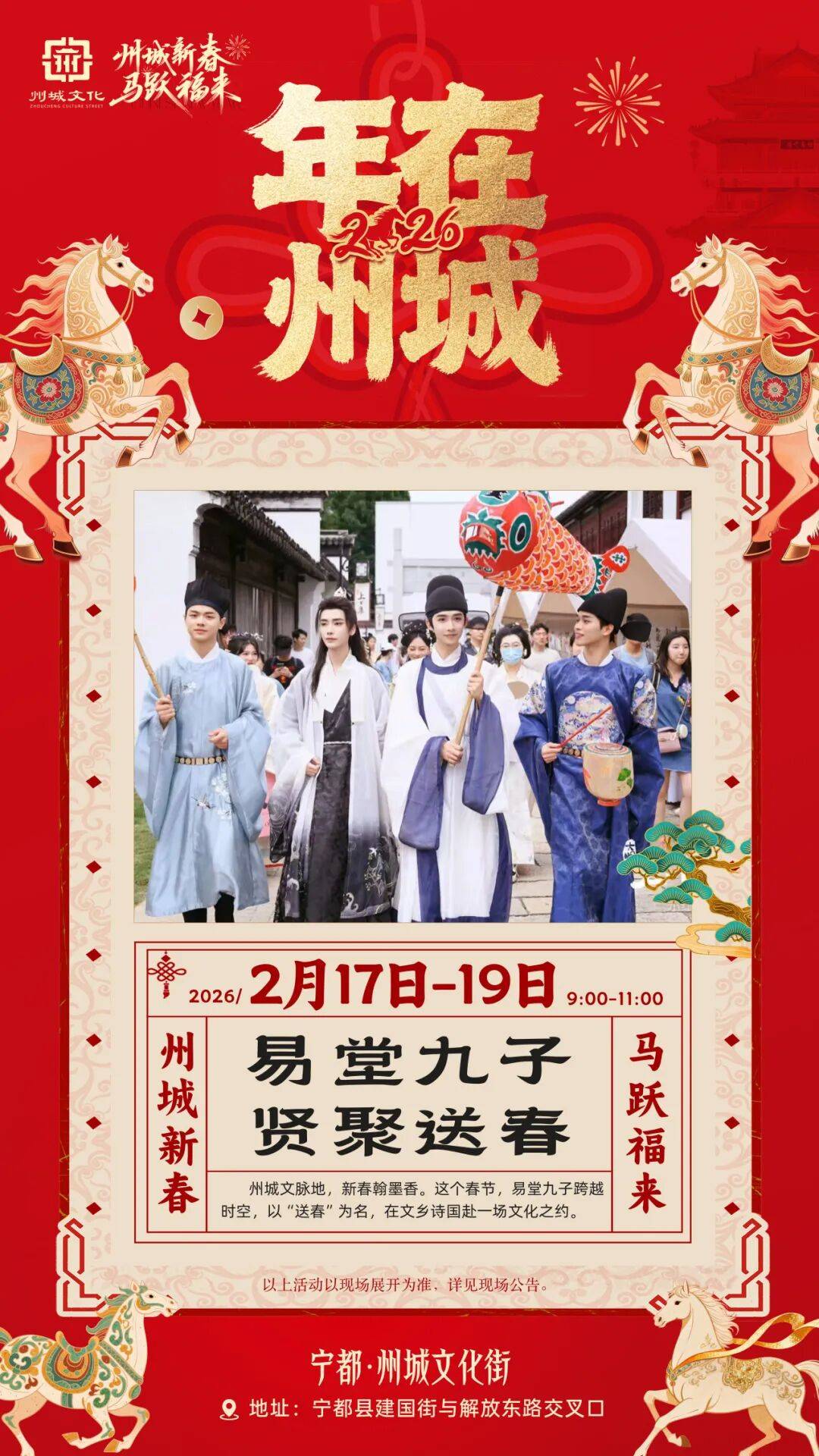 快收藏！寧都州城文化街新春活動全攻略！