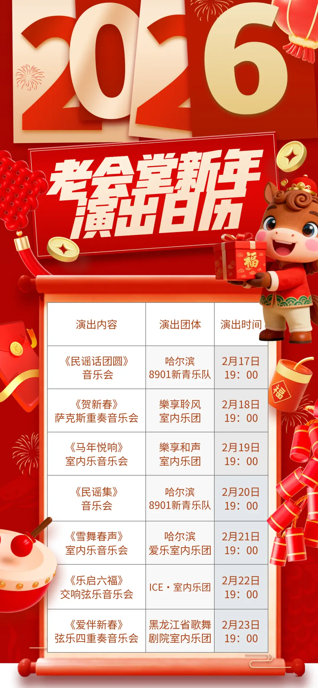 哈爾濱春節(jié)煙花秀+演出日程，收藏別錯過